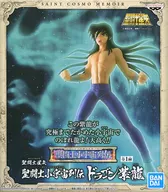 ドラゴン紫龍 「聖闘士星矢」 聖闘士小宇宙列伝 ドラゴン紫龍