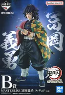 冨岡義勇 「一番くじ 鬼滅の刃 最高位の剣士“柱”」 MASTERLISE B賞 フィギュア