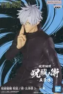 五条悟 「呪術廻戦」 呪祓ノ術-五条悟3-