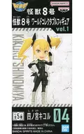 四ノ宮キコル 「怪獣8号」 ワールドコレクタブルフィギュアvol.1