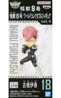 古橋伊春 「怪獣8号」 ワールドコレクタブルフィギュアvol.4