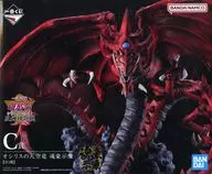 オシリスの天空竜 -魂豪示像- 「一番くじ 遊☆戯☆王シリーズ vol.4 三幻神顕現」 C賞 フィギュア