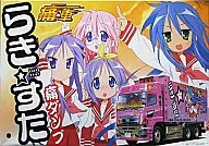 1/32 らき☆すた 痛ダンプ 「痛車シリーズ SP」 [0043424]