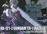 [単品] 1/200 RX-121-2 ガンダムTR-1 ヘイズル2号機 「ADVANCE OF Z ティターンズの旗のもとに」 電撃ホビーマガジン6周年記念特別号Vol.3付録