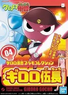 1/6 ギロロ伍長 「ケロロ軍曹プラモコレクション 04」