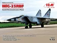 1/72 ミグ MiG-25 RBF [72174]