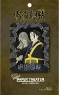 夏油傑＆真人 「呪術廻戦」 ペーパーシアター [PT-229]
