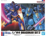 1/144 機甲戦記ドラグナーセット2 「機甲戦記ドラグナー」 [5063026]