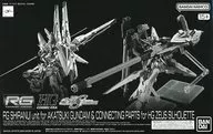 1/144 RG アカツキガンダム用シラヌイパック ＆ HG ゼウスシルエット用接続パーツ 「機動戦士ガンダムSEED DESTINY」 プレミアムバンダイ限定 [5067271]