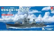1/700 特型駆逐艦II型 綾波 SP 「ディテールアップ艦艇模型シリーズ」 [NVE13]