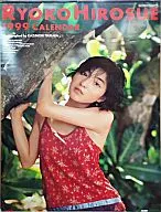 広末涼子 1999年度カレンダー 