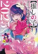 【推しの子】 コミックカレンダー2025(特製デザインカード15枚付き)
