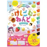 つくってつかえる! ゆめかわレインボーけしごむねんどコレクション