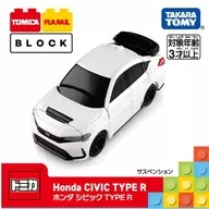 トミカ・プラレールブロック ホンダ シビック TYPE R