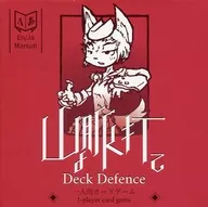 山よ脈打て Deck Defence