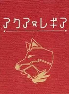 アクアレギア