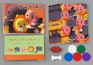 サバンナイチバン