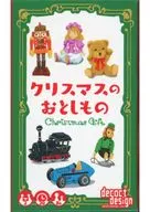クリスマスのおとしもの
