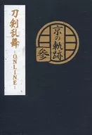 家紋 御朱印帳 「刀剣乱舞-ONLINE- 京の軌跡スタンプラリー 参」