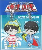 小林裕介＆古川慎 ゆっけとまーぼー 海の夏男アクリルキーホルダーセット 「なんでもヒーロー!ゆっけとまーぼー」