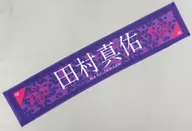 田村真佑 個別マフラータオル 「乃木坂46 7th YEAR BIRTHDAY LIVE/～西野七瀬 卒業コンサート～」