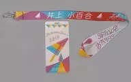 井上小百合 個別ネックストラップ 「乃木坂46 真夏の全国ツアー2019」