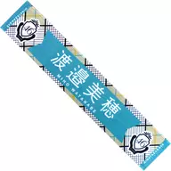 渡邉美穂 3rdシングル 推しメンマフラータオル 「日向坂46 『こんなに好きになっちゃっていいの?』発売記念握手会」