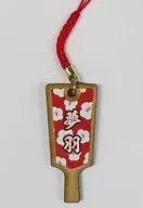 山﨑夢羽(BEYOOOOONDS) 羽子板ストラップ(2020) Hello! Projectオフィシャルショップガチャガチャ景品