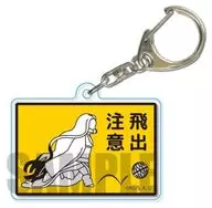 竈門禰豆子 看板風キーホルダー 「鬼滅の刃」