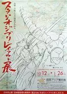 B2告知ポスター アシタカ 「もののけ姫」 スタジオジブリ・レイアウト展