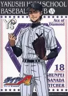 07.真田俊平 「ダイヤのA トレーディングクリアポスター 第2弾」
