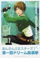 19.高峯翠 「あんさんぶるスターズ! ミニ選挙ポスターコレクション」