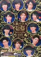 B2告知ポスター 集合 「DVD 人狼バトル lies and the truth 2018 JUNE アニメイト限定版」 特典