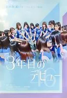 [単品] A1ポスター 日向坂46 「映画 3年目のデビュー」 Loppi限定 映画前売鑑賞券＋ポスターセット同梱品