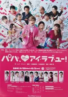 直筆サイン入りB2告知ポスター 「ラフィングライブ第四回公演『パパ、アイ・ラブ・ユー!』」