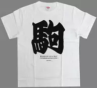 駒形友梨 Tシャツ(type-A) ホワイト Lサイズ 「第三回 駒形友梨カラオケ・リサイタル“駒カラ”～今年も誕生日にはやりませんが何か?～」