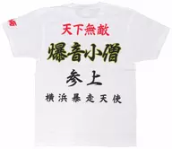 ロゴ 特製特攻服風Tシャツ ホワイト Lサイズ 「コミックス 復刻版 疾風伝説 特攻の拓」 全巻購入者全員プレゼント品