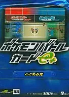 ポケモンカードバトルカードe+こごえる光