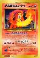 ポケットモンスターカードゲーム スペシャルジャンボカード 結晶塔のエンテイ 「劇場版ポケットモンスター 結晶塔の帝王 ENTEI」 月刊コロコロコミック2000年8月号付録