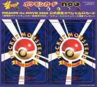 ポケモンカード★neo PIKACHU the MOVIE 2000 公式認定スペシャルWカード(カポエラー・ププリン) 「劇場版 ポケットモンスター 結晶塔の帝王/ピチューとピカチュウ」 入場者特典 