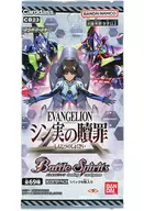 バトルスピリッツ コラボブースター エヴァンゲリオン シン実の贖罪 ブースターパック [CB23]