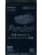 バトルスピリッツ プロモパック 光導10thXレア GETキャンペーン後編 配布品