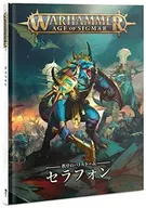 バトゥルテウム： セラフォン 日本語版 「ウォーハンマー エイジ・オブ・シグマー」 (Battletome：Seraphon)