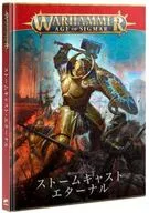 秩序のバトルトーム ストームキャスト・エターナル 日本語版 「ウォーハンマー エイジ・オヴ・シグマー」 (Warhammer Age of Sigmar： Battletome： Stormcast Eternals Japanese) [96-01-14]