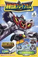 3.シルバリオン 「勇者伝説ブレイブガム 第2弾」 
