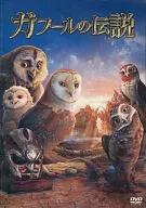 ガフールの伝説