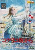 コクリコ坂から