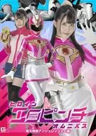 ヒロインエロピンチオムニバス 聖天戦隊アンジェレンジャー編 / 紺野みいな