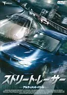 ストリート・レーサー アルティメット・バトル