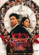 マスカレード・ナイト
